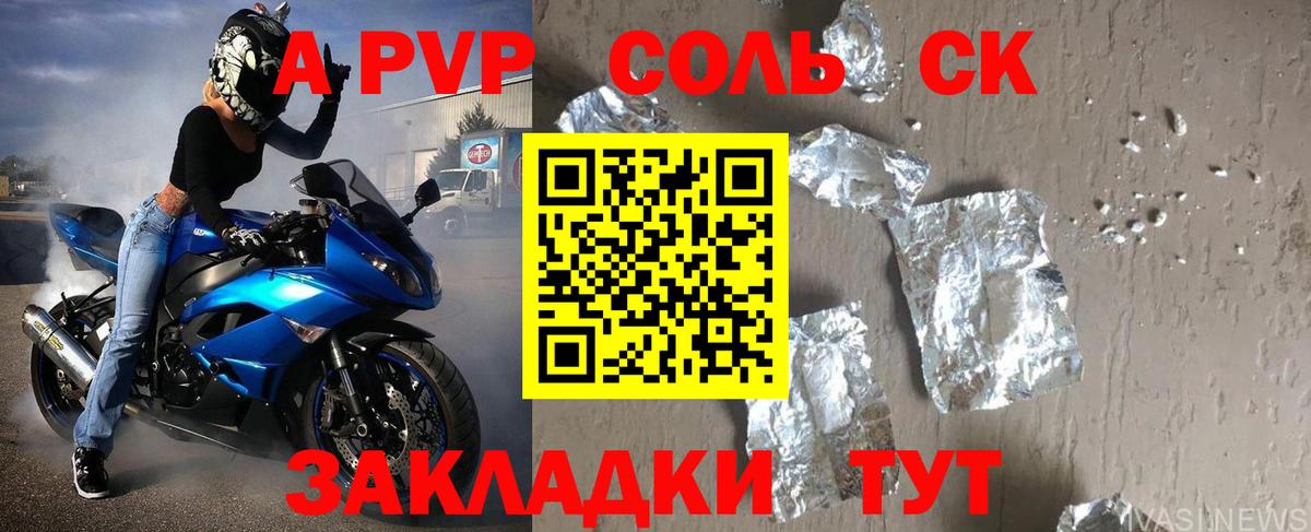 A-PVP кристаллы Белово