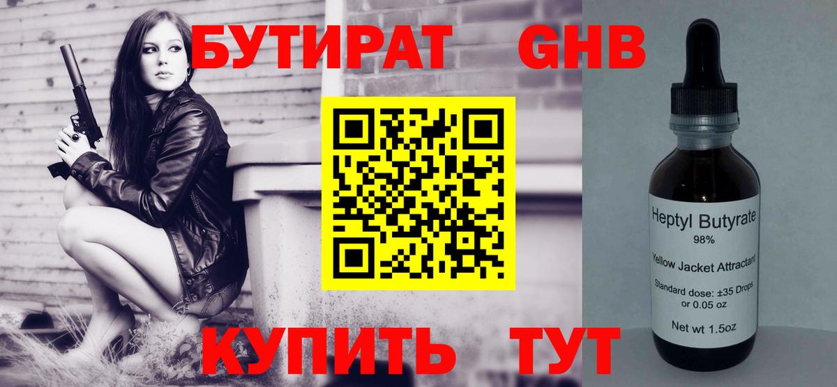 БУТИРАТ бутик Белово