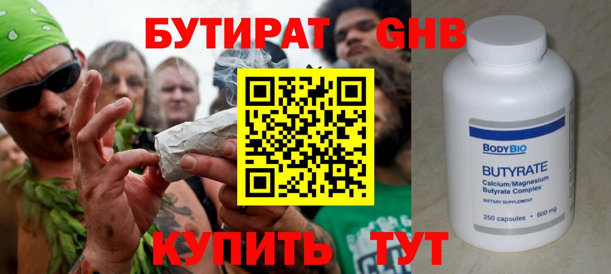 Белово  Бутират вода  Вход с VPN 
