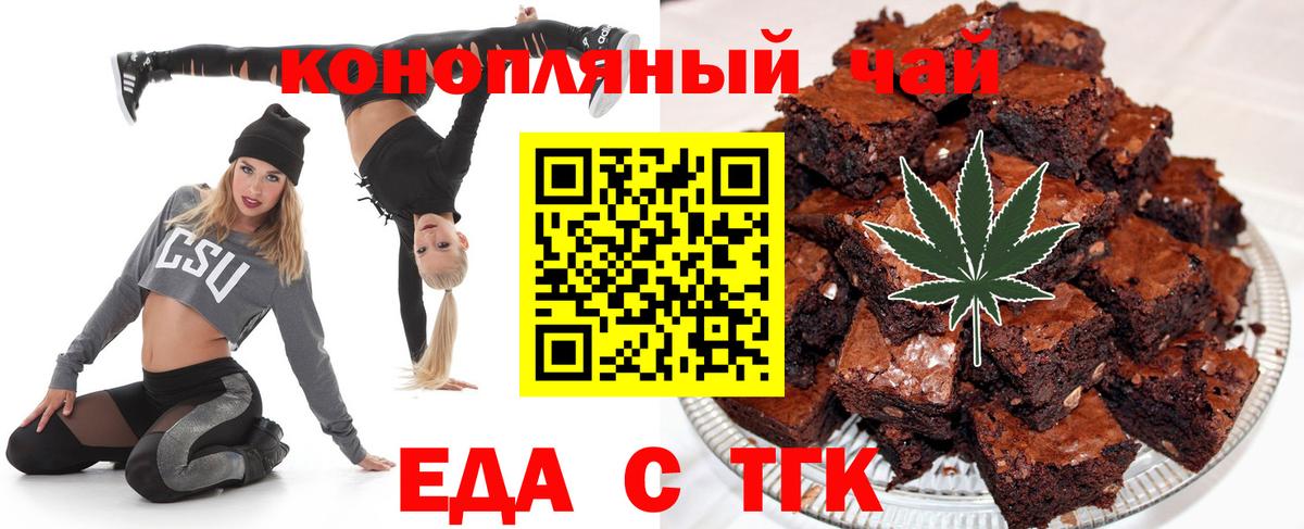 Еда ТГК марихуана Белово