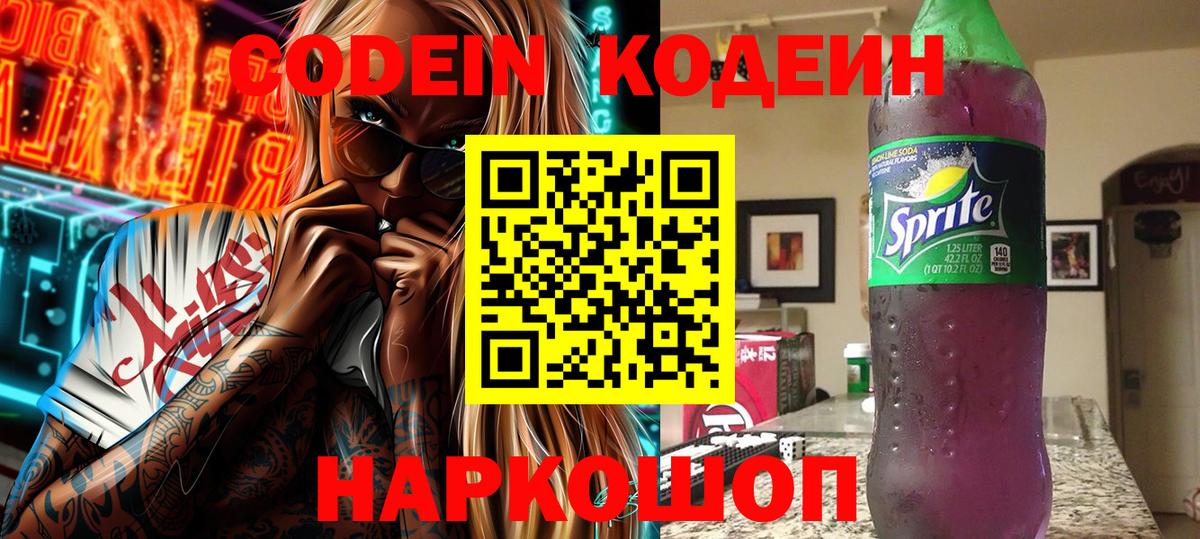 Кодеиновый сироп Lean Purple Drank  Вход с VPN  Кодеиновый сироп Lean напиток Lean (лин)  Белово 