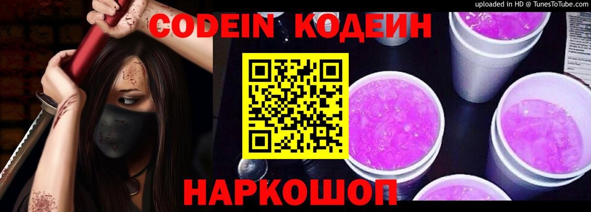 Кодеиновый сироп Lean Purple Drank Белово
