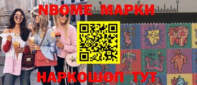 марки nbome Ачхой-Мартан