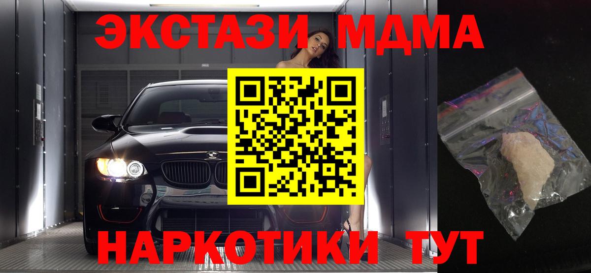 МДМА  MDMA кристаллы  Вход с VPN  Белово 