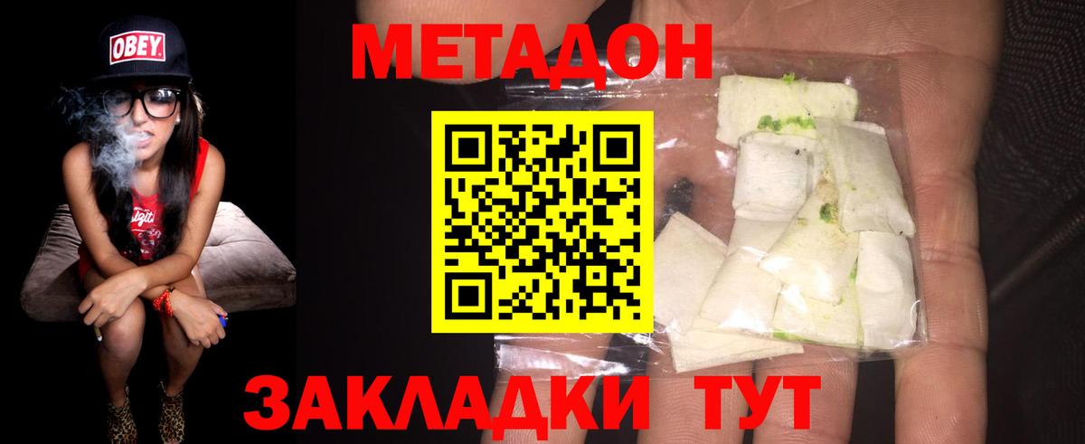 Метадон methadone Белово